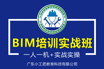 广州BIM培训班