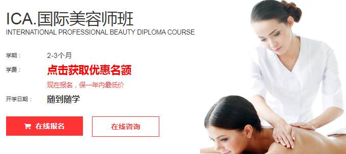 重庆ICA国际美容师培训班