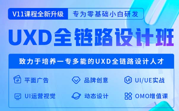 武汉天琥教育UXD全链路设计班
