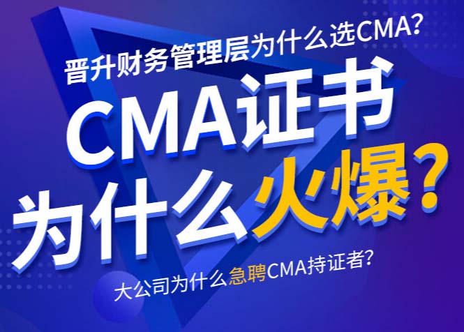 重庆仁和CMA管理会计师班