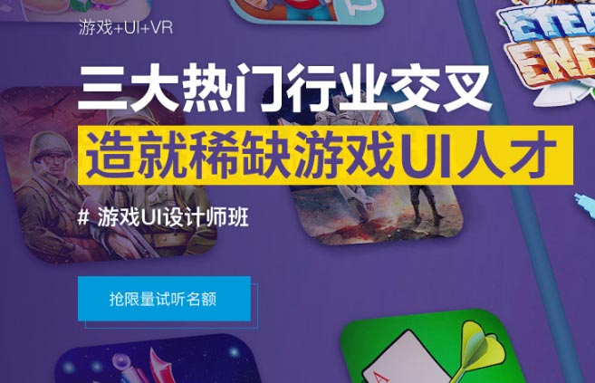 重庆游戏UI设计培训班