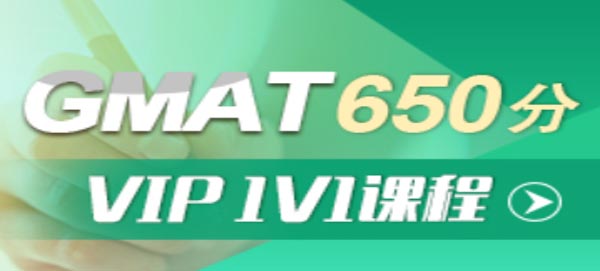 海口朗阁GMAT650分VIP1V1课程