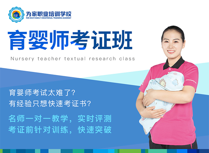 广州为家高级育婴员培训