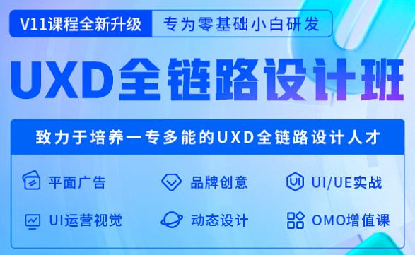 南京UXD全链路设计培训班