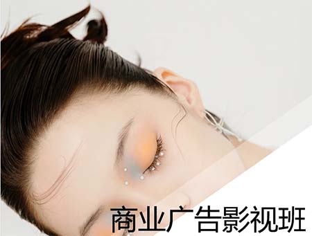 上海商业广告影视彩妆造型培训班-董冬秀彩妆造型