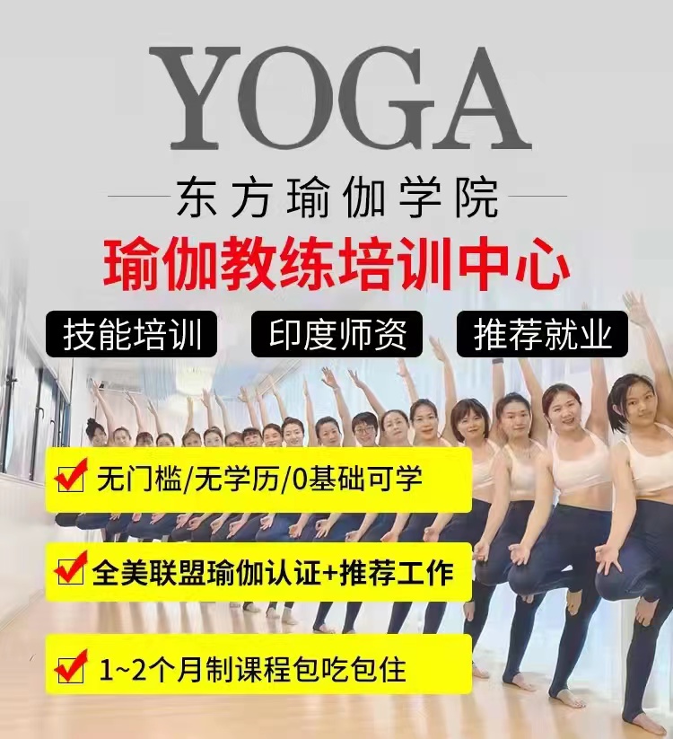 广州瑜伽教练证培训班-东方瑜伽学院
