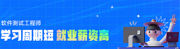 上海信盈达软件测试课程