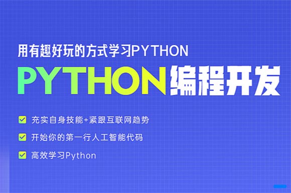 深圳人工智能python培训班-信盈达