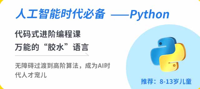 深圳小码王少儿Python编程课程