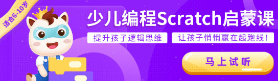 上海小码王少儿编程Scratch启蒙课程