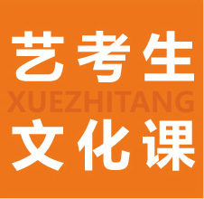 重庆高考艺考文化辅导机构