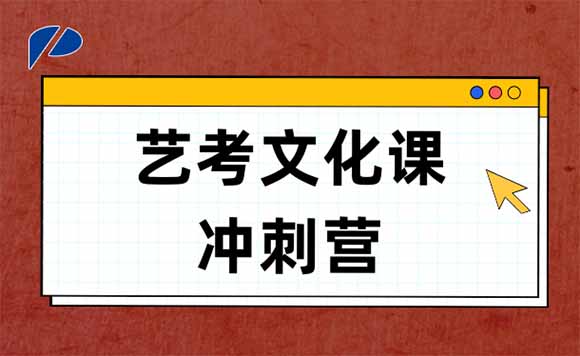 广州全程高考复读学校2022年艺术文化课冲刺培训班招生简章