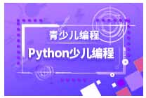 郑州童程童美Python少儿编程培训班