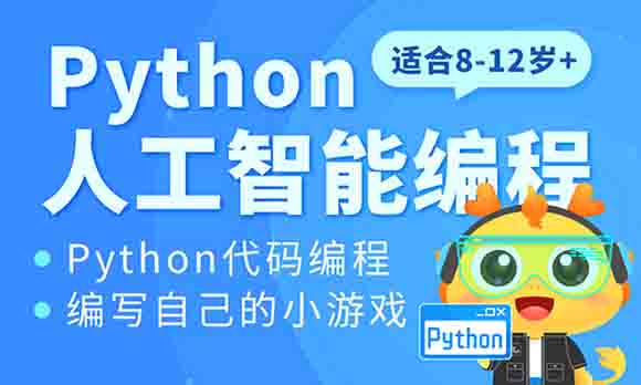童程在线Python人工智能编程培训