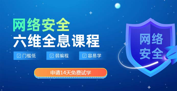 郑州千锋教育网络安全培训班