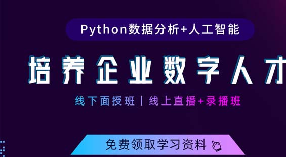 青岛千锋教育python培训班​