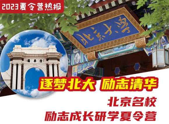 北京引航者教育夏令营2023年招生简章及活动营介绍