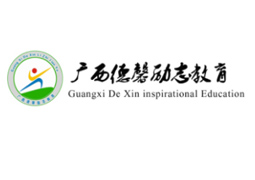 广西德馨励志教育学校logo