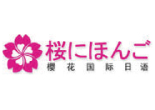 郑州樱花国际日语学校logo