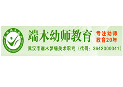 河北端木幼师学校logo