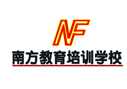 佛山南方教育培训学校logo