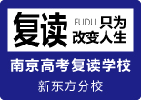 南京高考复读学校新东方分校logo