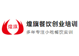 温州煌旗餐饮小吃培训学校logo