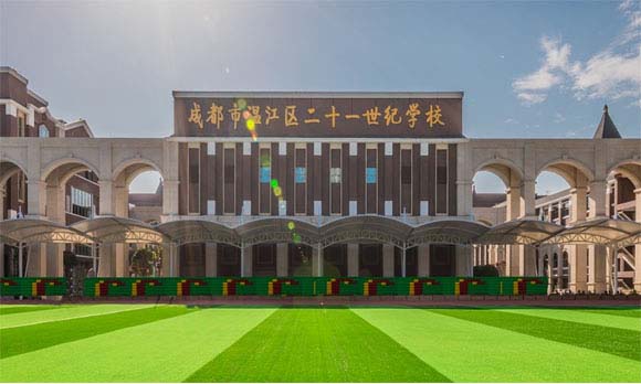 2023年成都市温江区二十一世纪学校招生简介