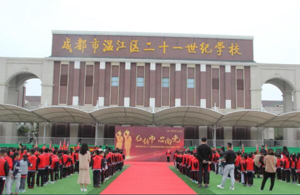 成都市温江区二十一世纪学校招生简章2024年