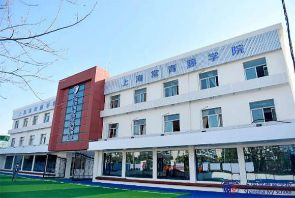 上海常青藤国际学校2023年秋季招生