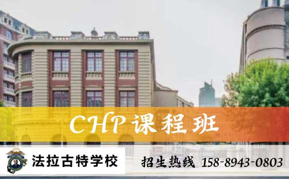 天津可以出国留学的国际学校CHP课程！