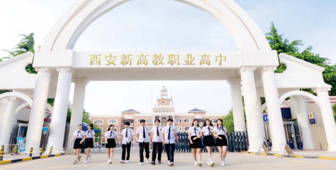 2023年西安职业高中学校招生计划