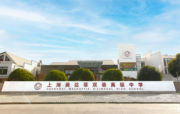 上海美达菲国际学校学校首页