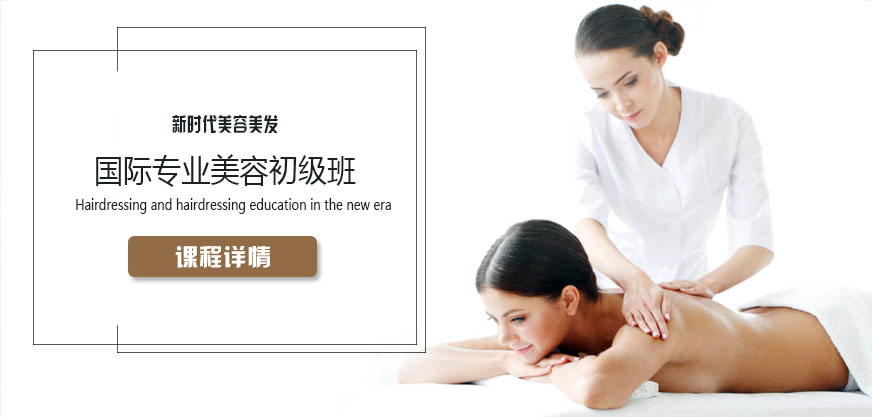 南京培训美容学校