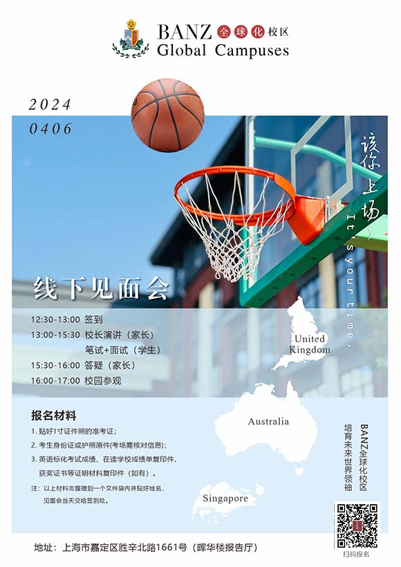 上海天华英澳美国际学校（嘉定区）2024年线下见面会