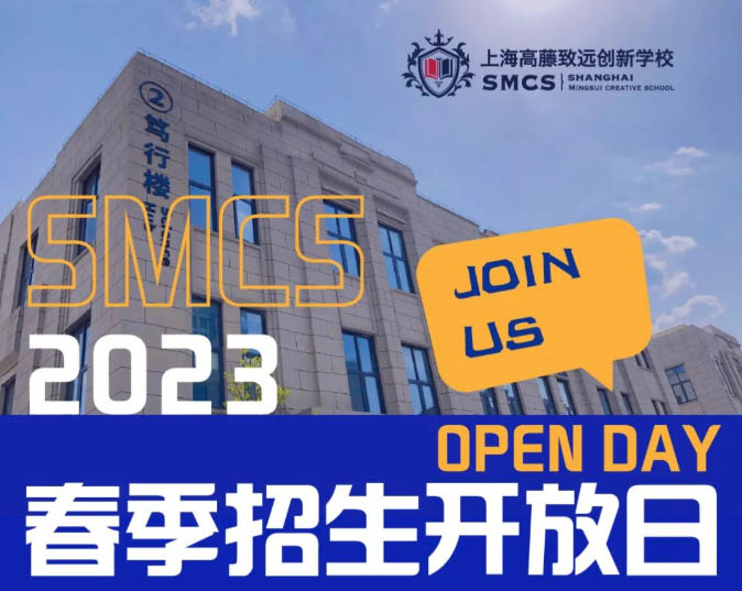 上海高藤致远创新学校2023年春季招生简章