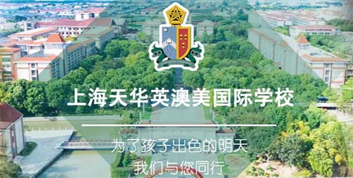 上海英澳美国际学校2024年招生简章