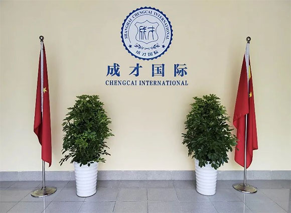 上海成才国际高中2024年秋季招生简章
