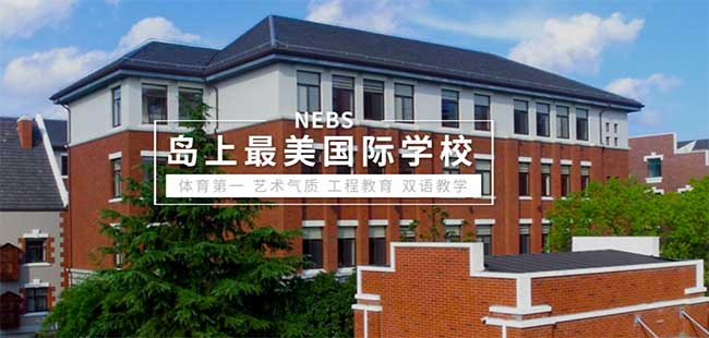 上海国际学校-上海新纪元双语学校招生简章