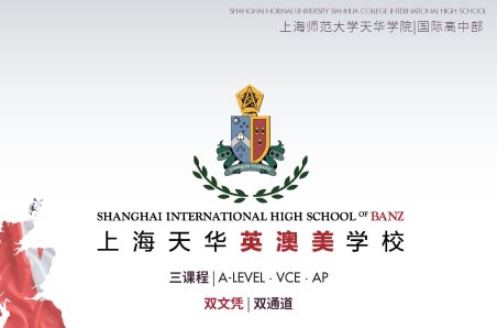 ​上海天华英澳美学校2022年招生简章