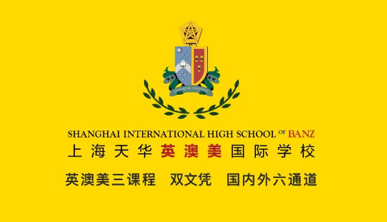 上海天华英澳美国际学校2022年2月20日校园开放日