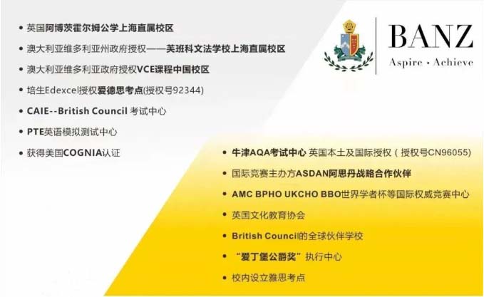 上海英澳美国际高中-A-level课程