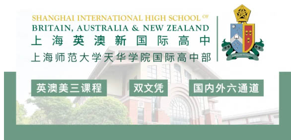 招生公告 | 上海英澳新国际高中2021年11月27日校园开放日