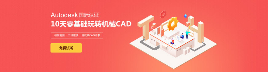 深圳CAD设计培训机构