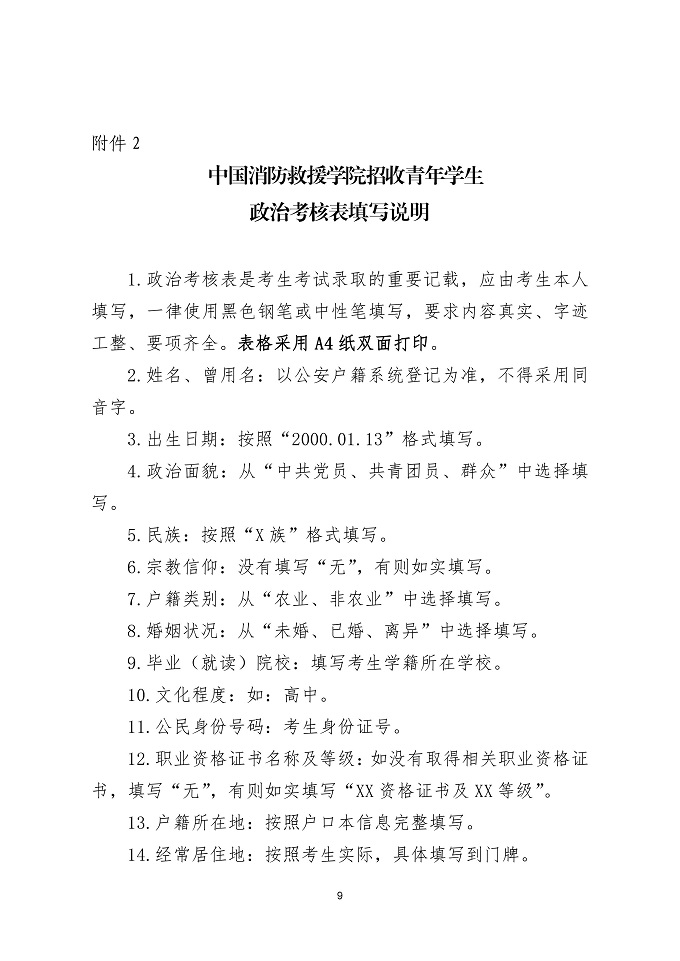 关于做好2019年中国消防救援学院招收甘肃省青年学生工作的通知