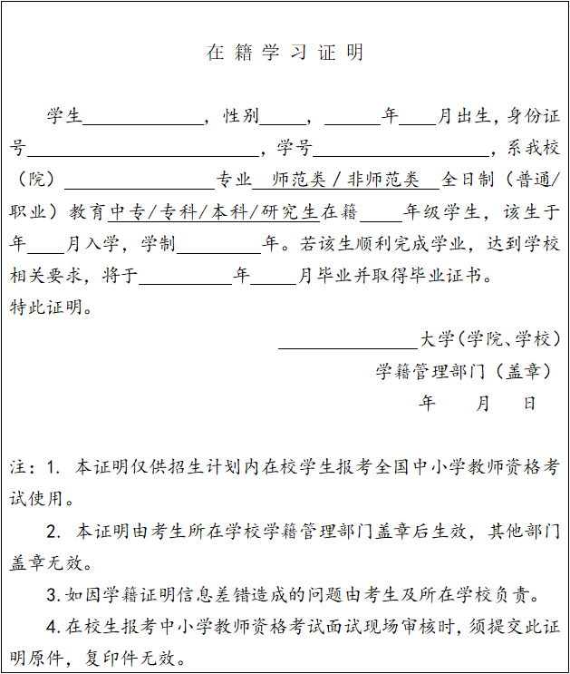 甘肃省2019年下半年中小学教师资格考试（面试）公告