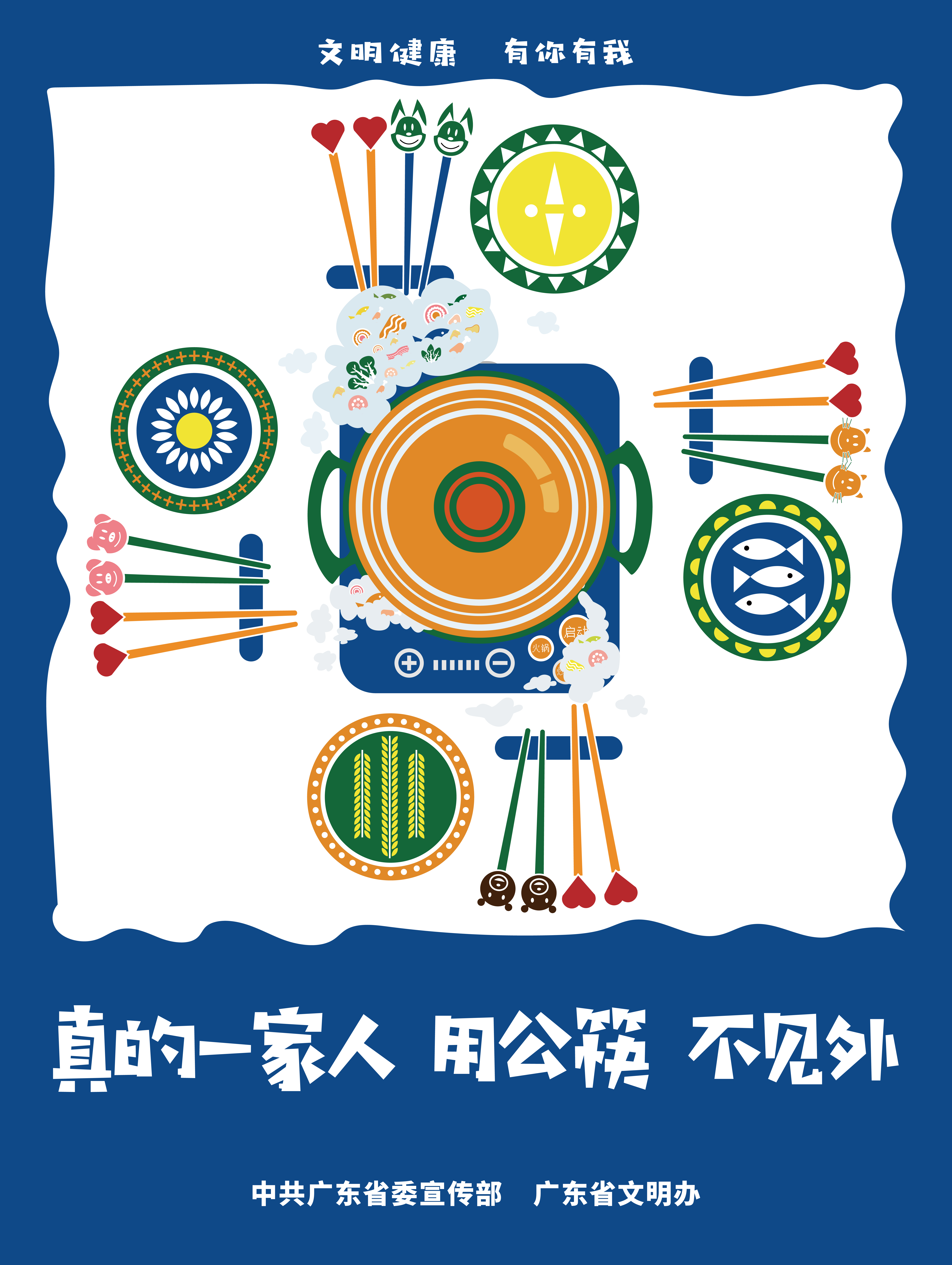 “使用公筷”公益海报_画板 1.jpg