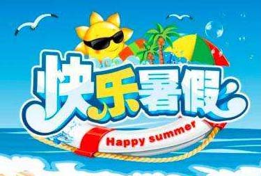 广州2020暑假放假时间定了？教育局回复