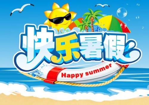 官方发布！北京中小学2020年暑假7月11日起放假