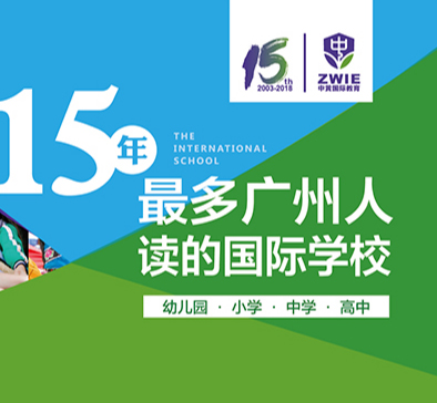 2021年广州国际高中中黄世界书院春季插班暨秋季招生现已全面启动